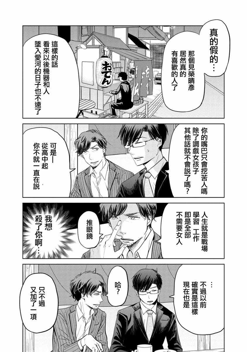 《踮起脚尖的恋爱》漫画最新章节第4话免费下拉式在线观看章节第【4】张图片