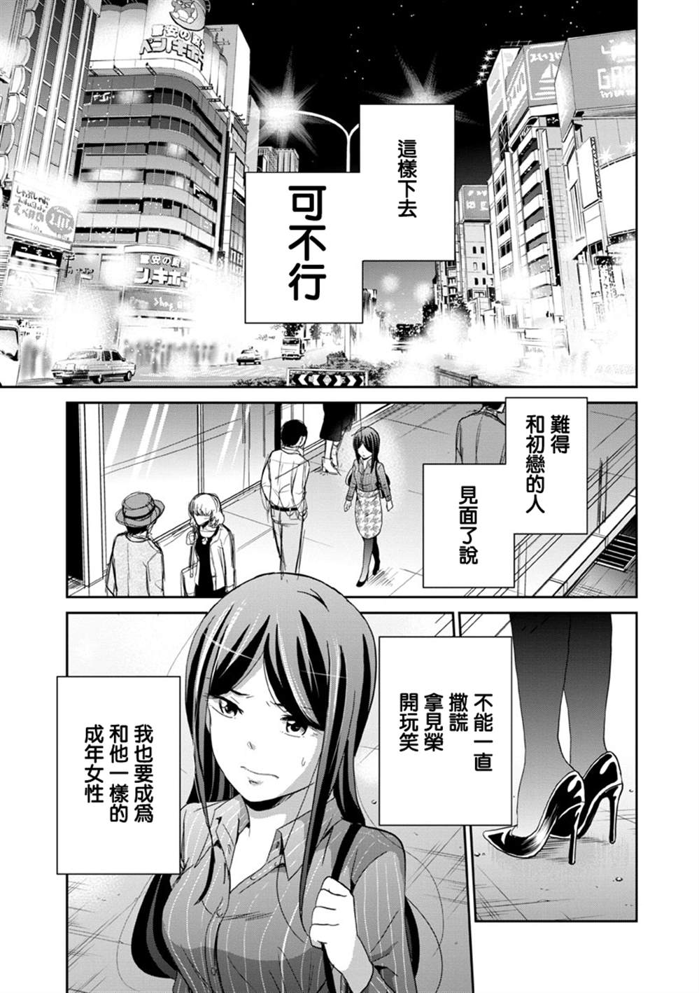 《踮起脚尖的恋爱》漫画最新章节第29话免费下拉式在线观看章节第【13】张图片