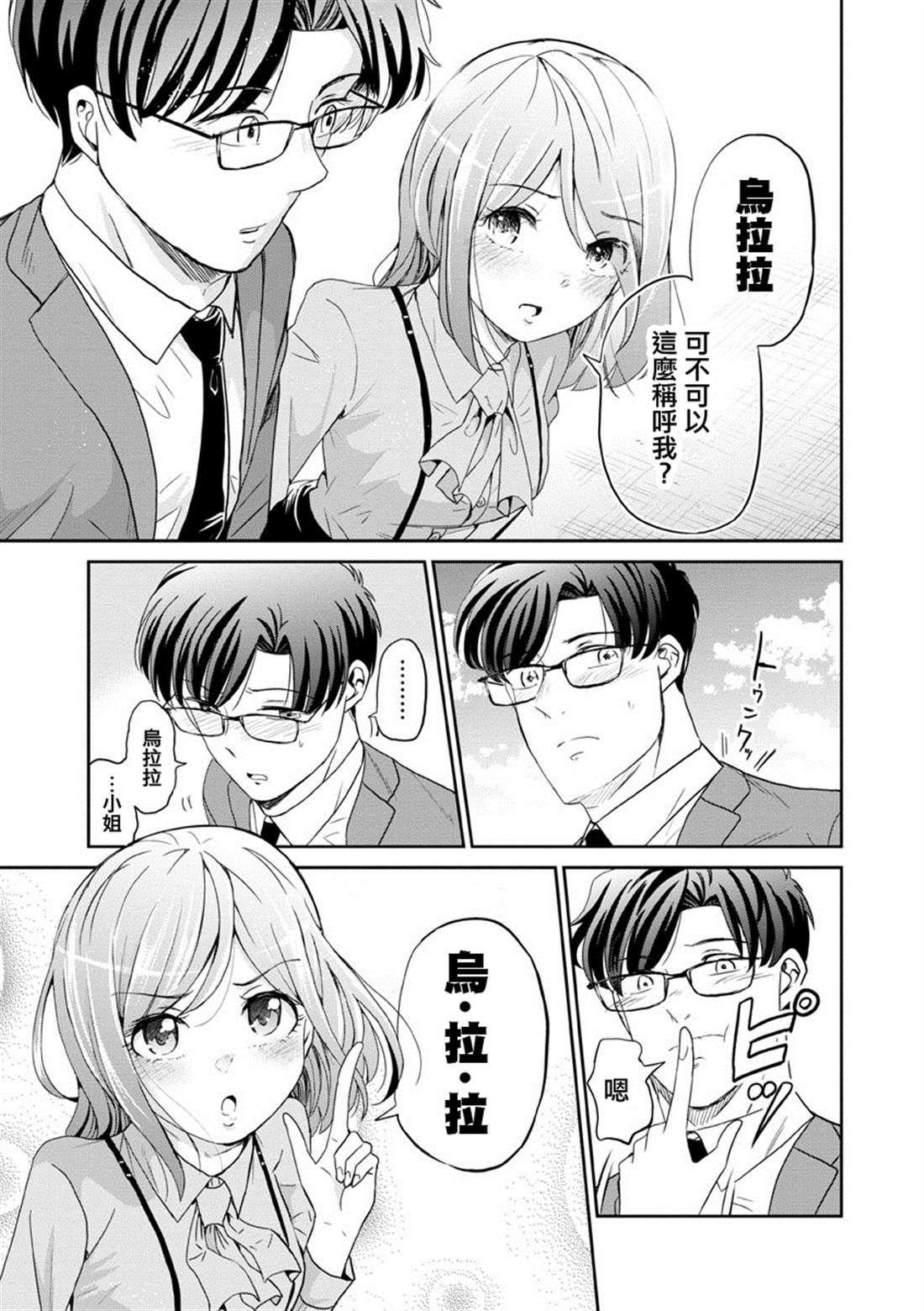 《踮起脚尖的恋爱》漫画最新章节第24话免费下拉式在线观看章节第【17】张图片