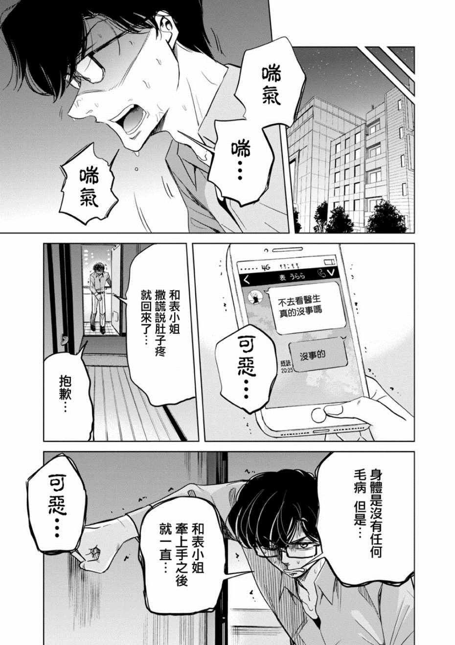 《踮起脚尖的恋爱》漫画最新章节第12话免费下拉式在线观看章节第【15】张图片