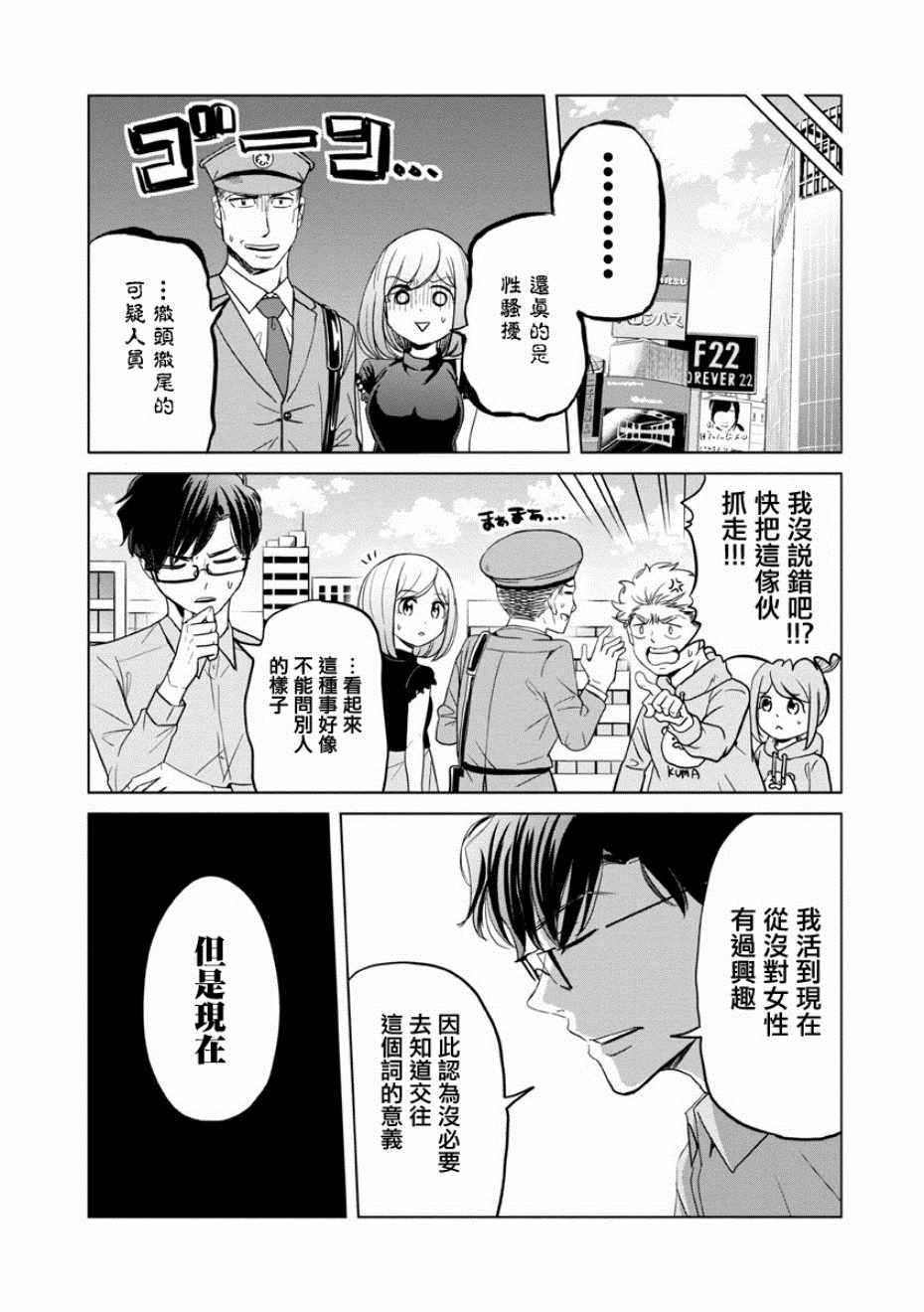 《踮起脚尖的恋爱》漫画最新章节第10话免费下拉式在线观看章节第【9】张图片