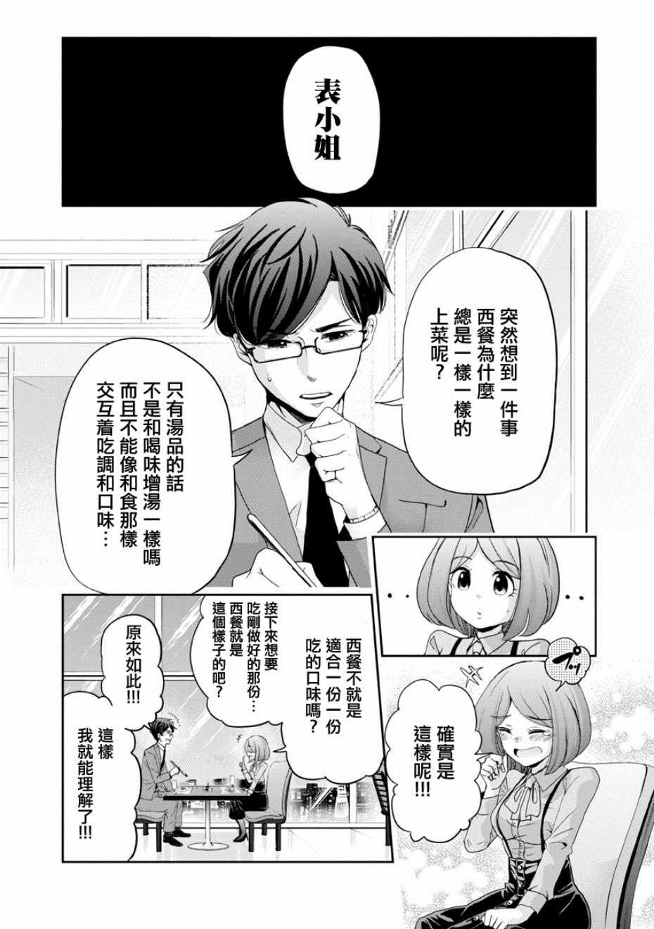 《踮起脚尖的恋爱》漫画最新章节第17话免费下拉式在线观看章节第【3】张图片