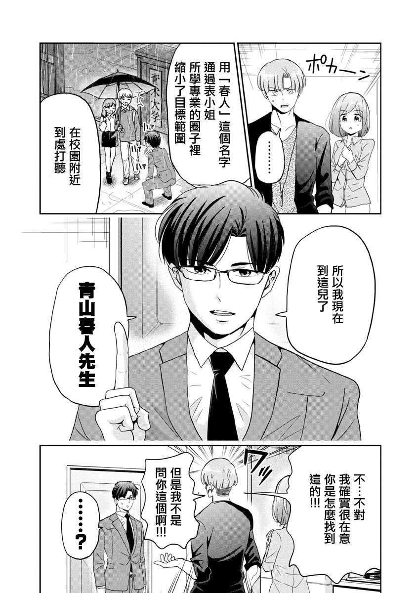 《踮起脚尖的恋爱》漫画最新章节第22话免费下拉式在线观看章节第【3】张图片