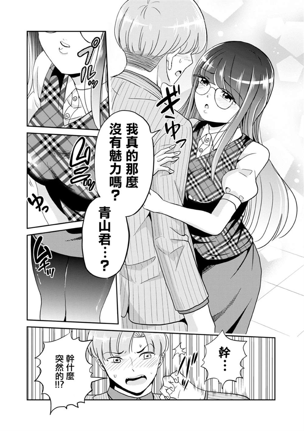 《踮起脚尖的恋爱》漫画最新章节第27话免费下拉式在线观看章节第【2】张图片