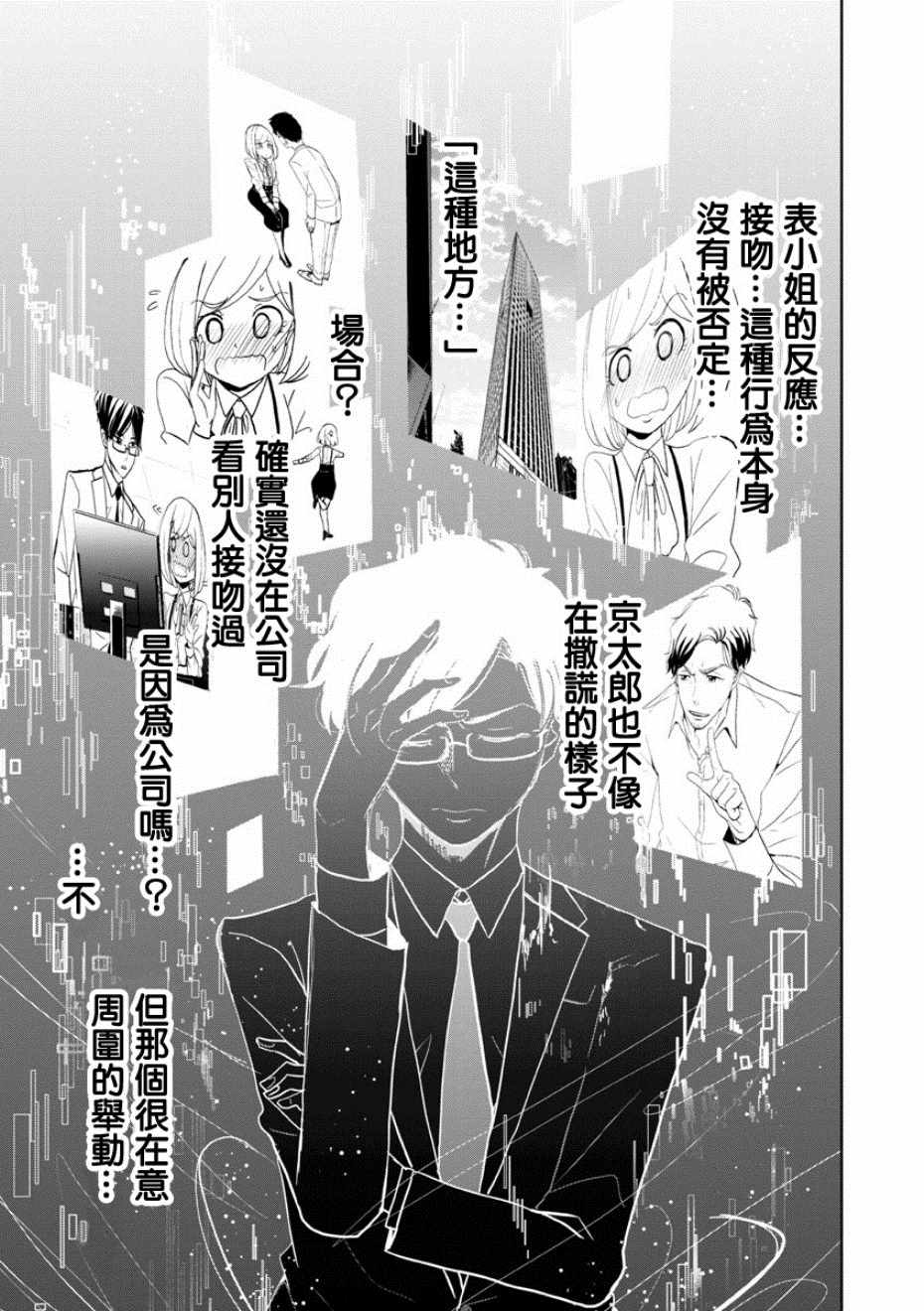 《踮起脚尖的恋爱》漫画最新章节第16话免费下拉式在线观看章节第【9】张图片