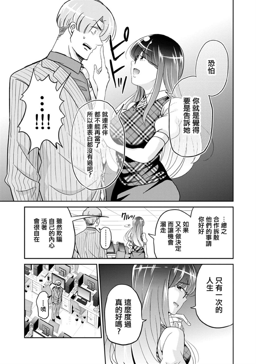 《踮起脚尖的恋爱》漫画最新章节第26话免费下拉式在线观看章节第【9】张图片