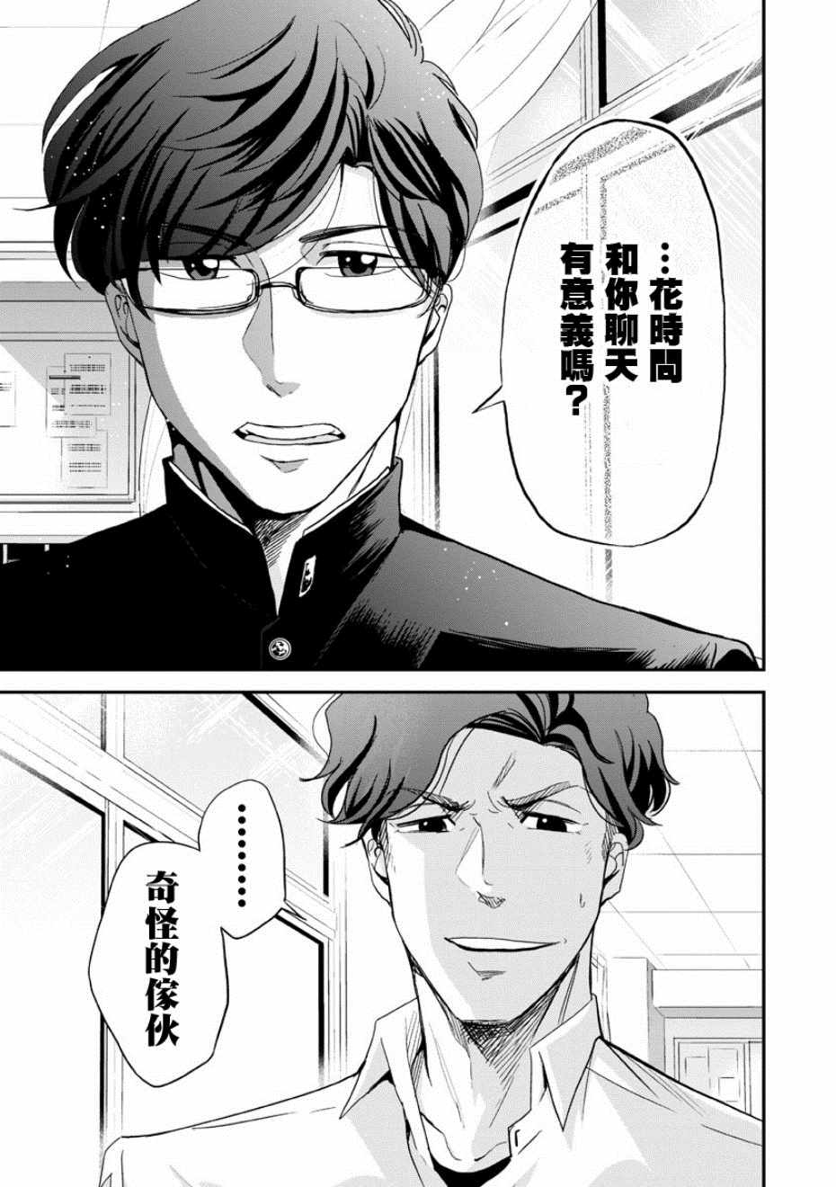 《踮起脚尖的恋爱》漫画最新章节第14话免费下拉式在线观看章节第【5】张图片