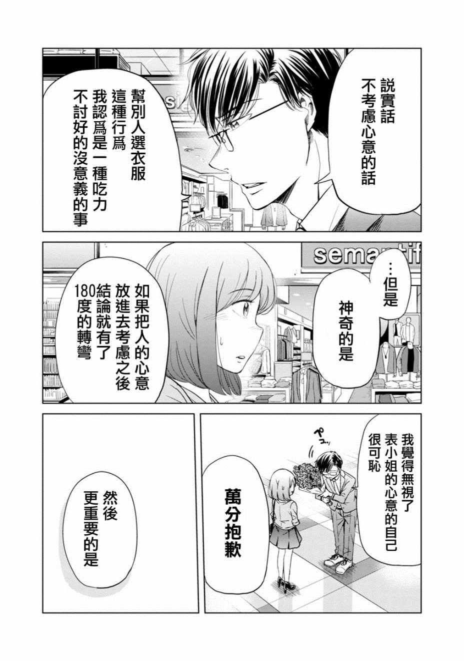 《踮起脚尖的恋爱》漫画最新章节第9话免费下拉式在线观看章节第【5】张图片