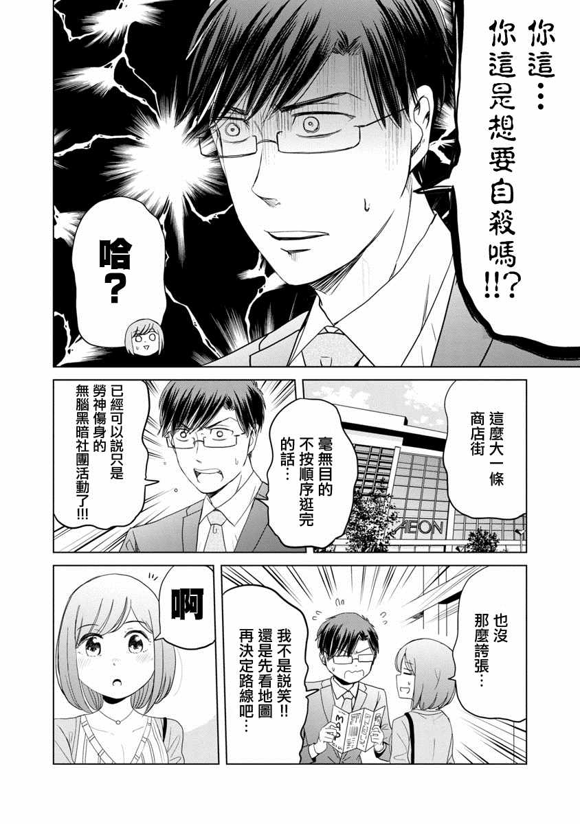 《踮起脚尖的恋爱》漫画最新章节第6话免费下拉式在线观看章节第【6】张图片