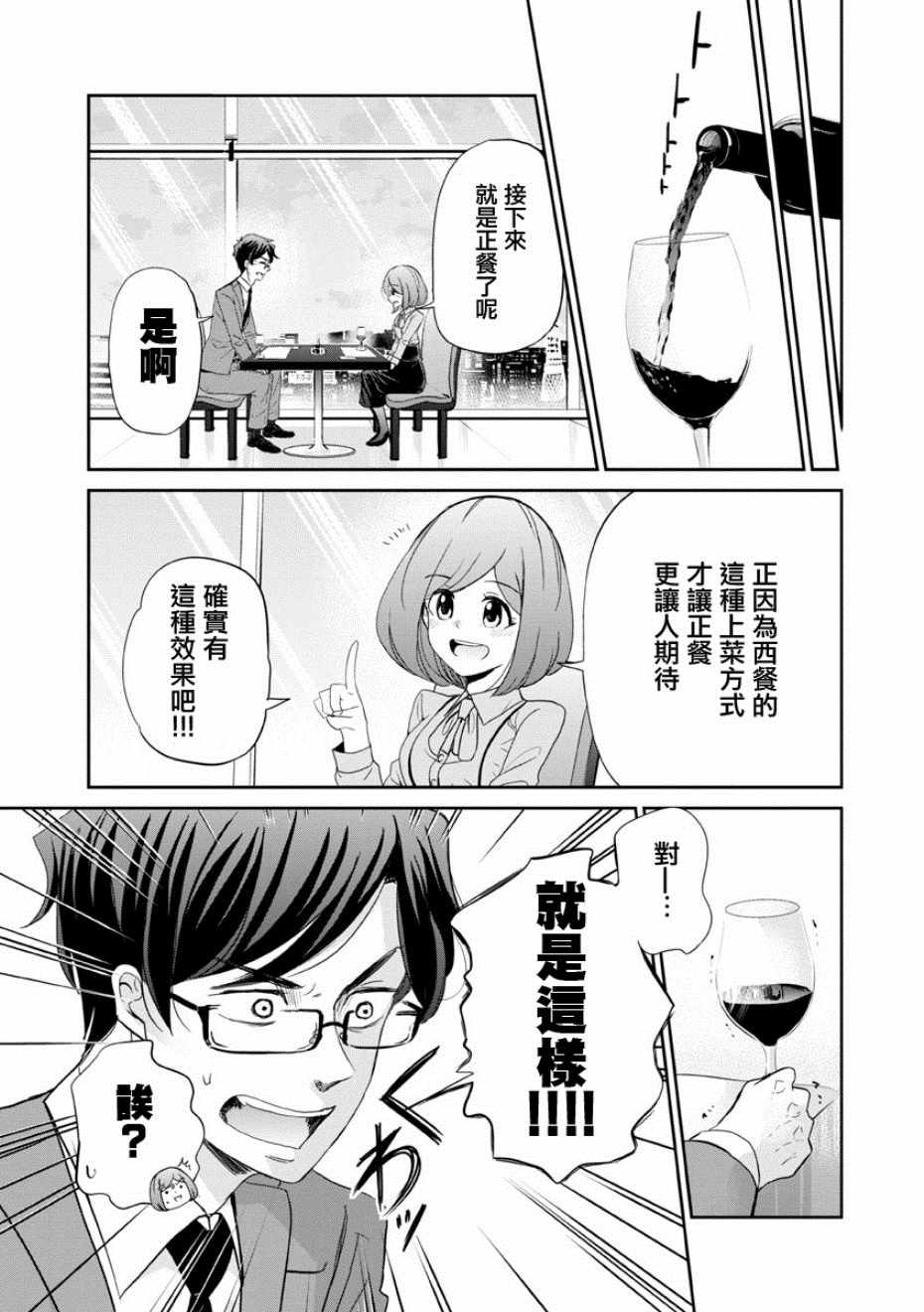 《踮起脚尖的恋爱》漫画最新章节第17话免费下拉式在线观看章节第【5】张图片