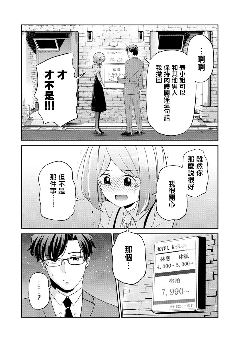 《踮起脚尖的恋爱》漫画最新章节第23话免费下拉式在线观看章节第【2】张图片