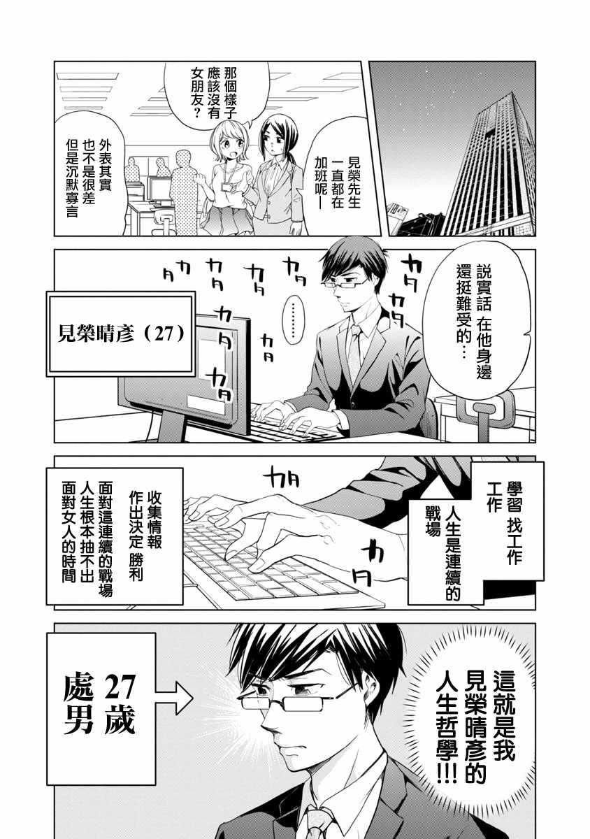 《踮起脚尖的恋爱》漫画最新章节第1话免费下拉式在线观看章节第【6】张图片