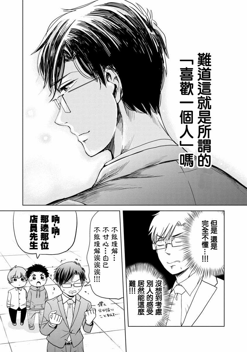 《踮起脚尖的恋爱》漫画最新章节第7话免费下拉式在线观看章节第【5】张图片