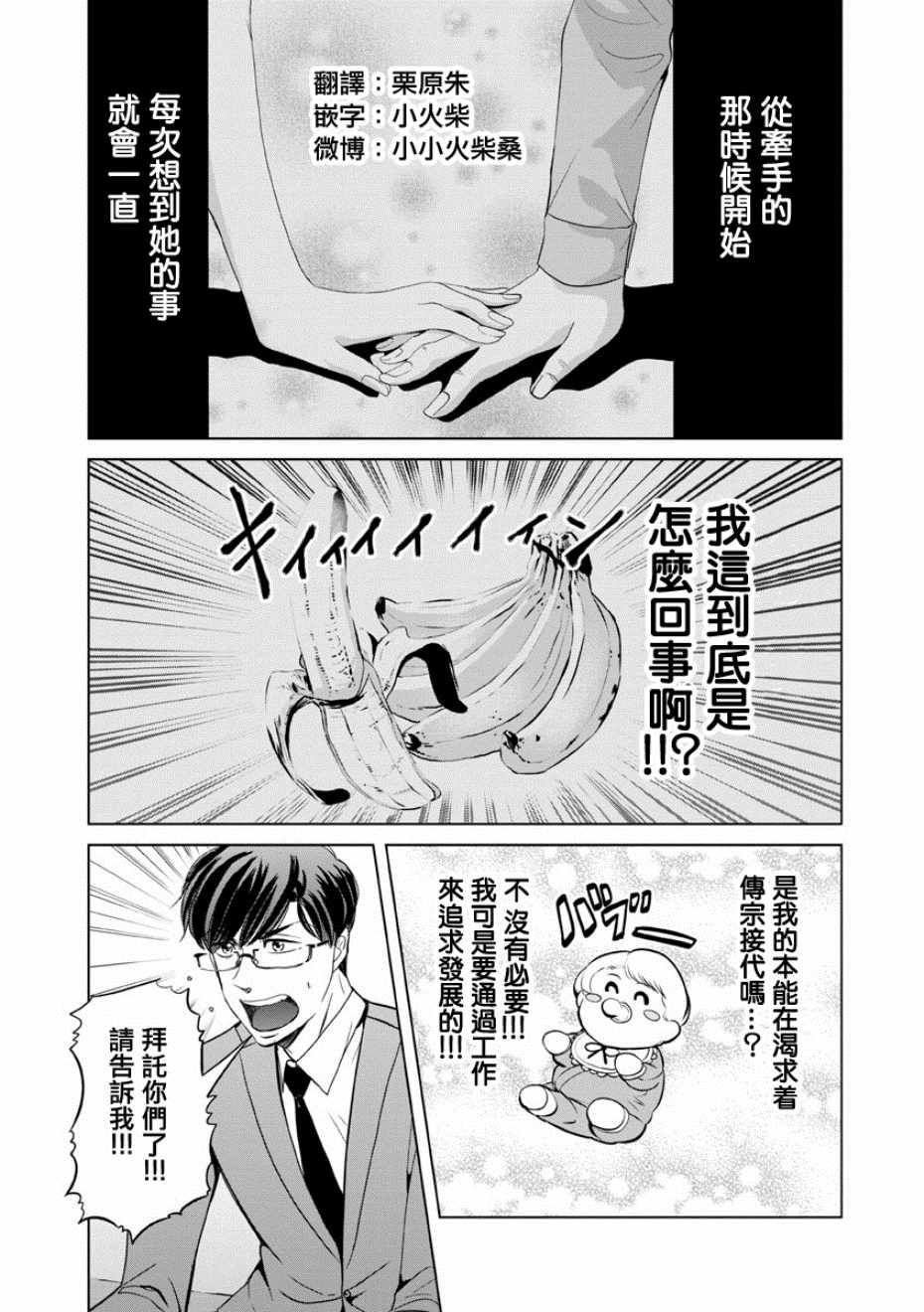 《踮起脚尖的恋爱》漫画最新章节第13话免费下拉式在线观看章节第【1】张图片