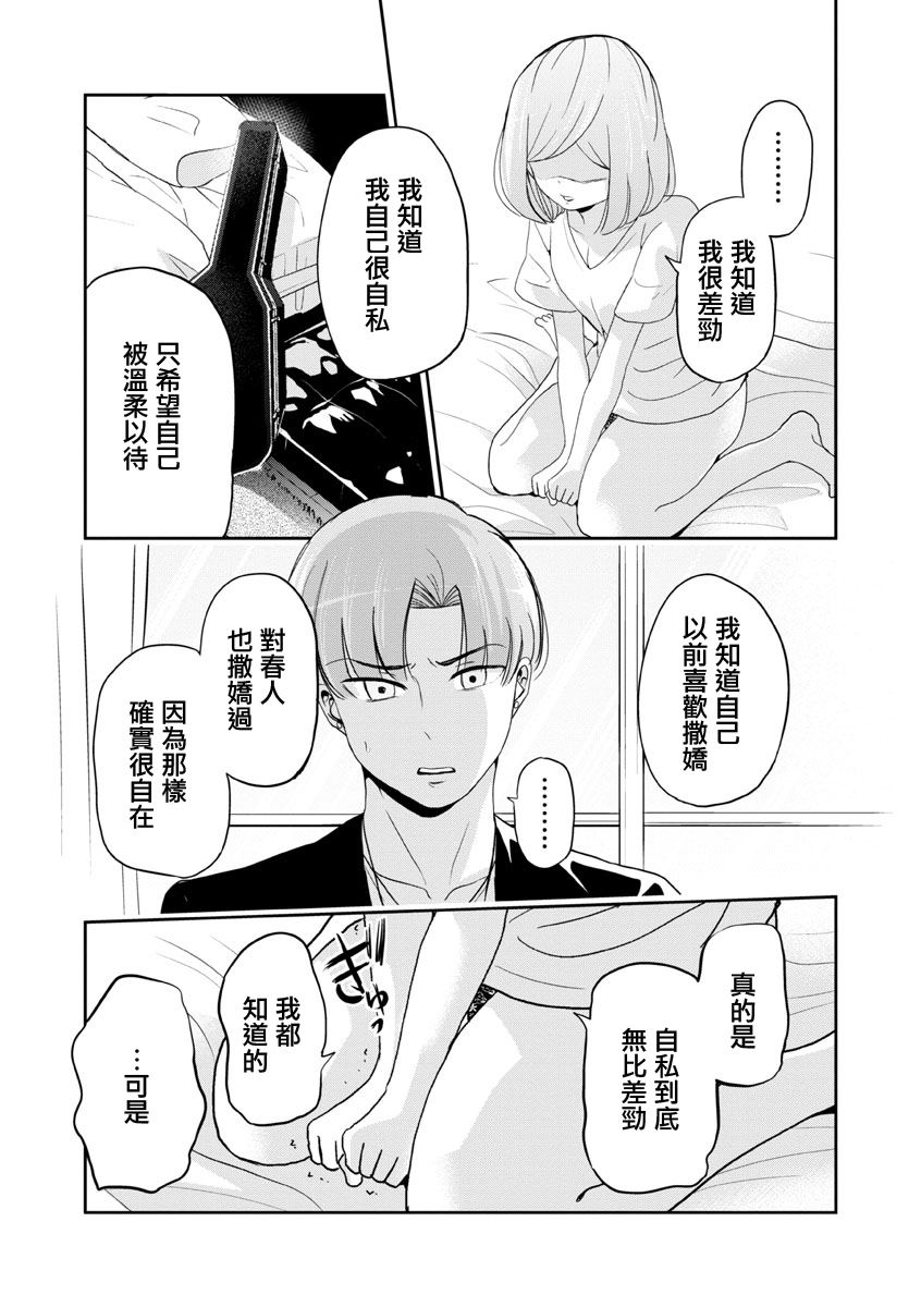 《踮起脚尖的恋爱》漫画最新章节第21话免费下拉式在线观看章节第【9】张图片