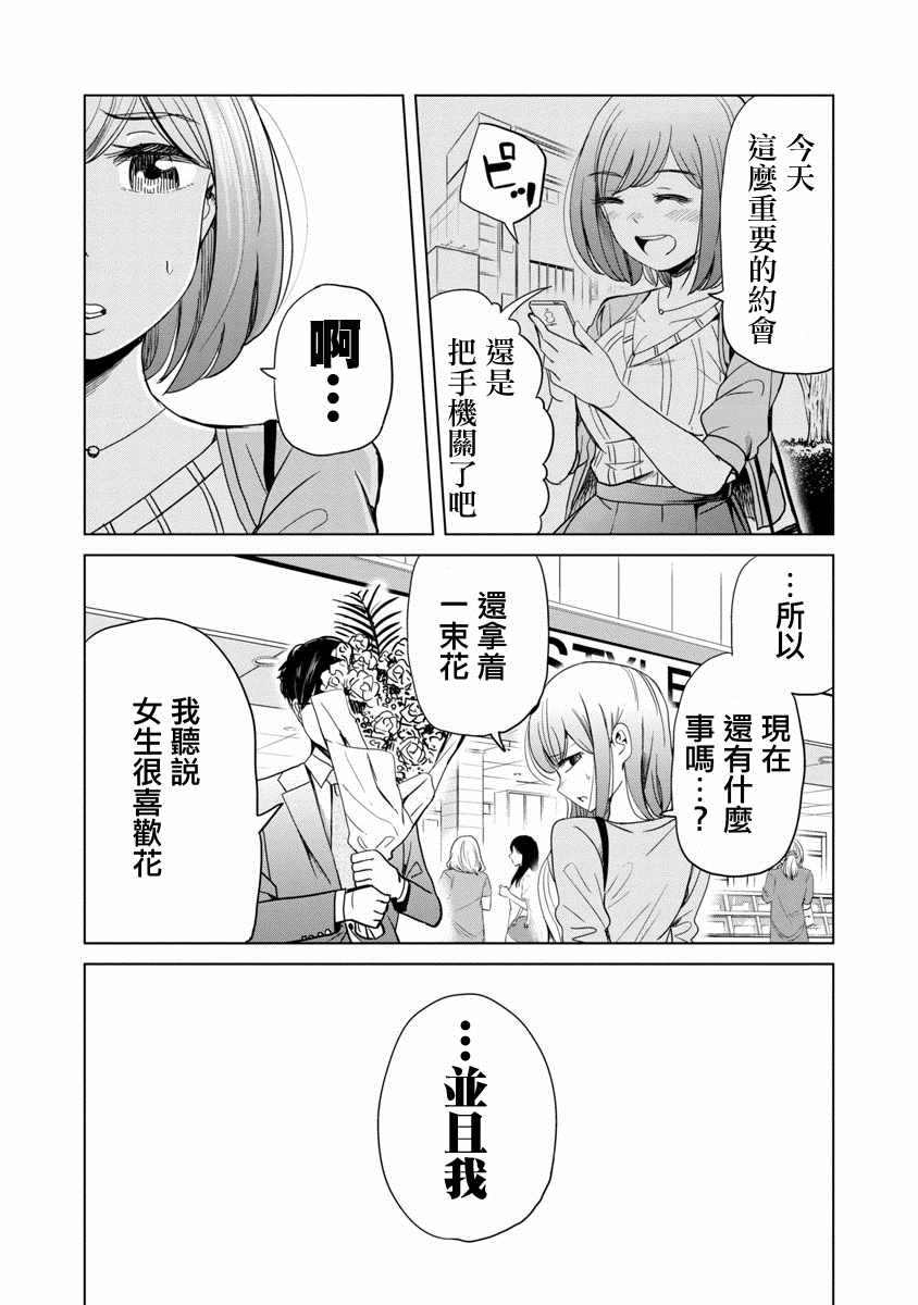 《踮起脚尖的恋爱》漫画最新章节第8话免费下拉式在线观看章节第【13】张图片