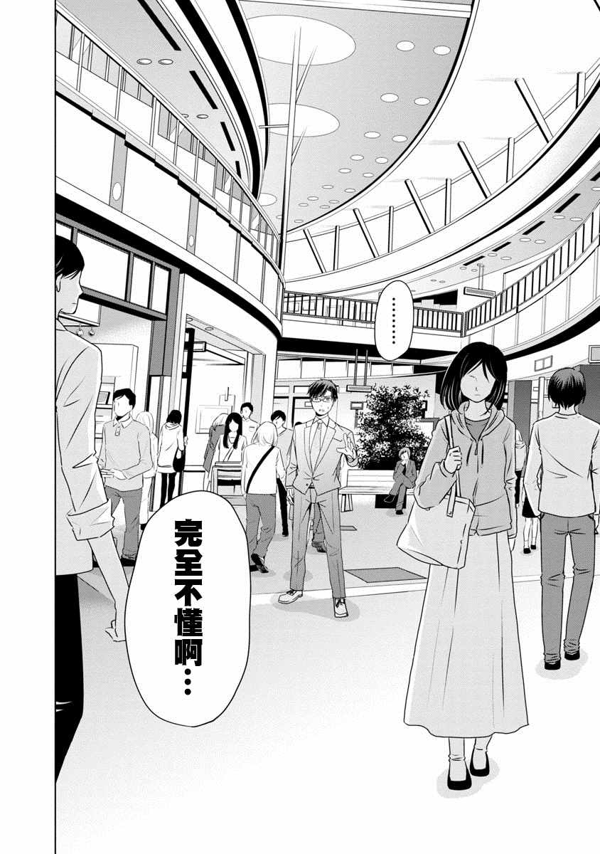 《踮起脚尖的恋爱》漫画最新章节第6话免费下拉式在线观看章节第【14】张图片