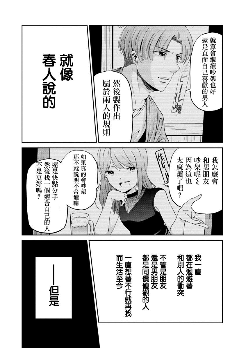 《踮起脚尖的恋爱》漫画最新章节第34话免费下拉式在线观看章节第【2】张图片