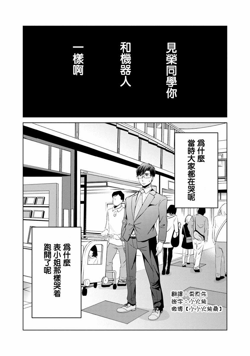 《踮起脚尖的恋爱》漫画最新章节第7话免费下拉式在线观看章节第【2】张图片