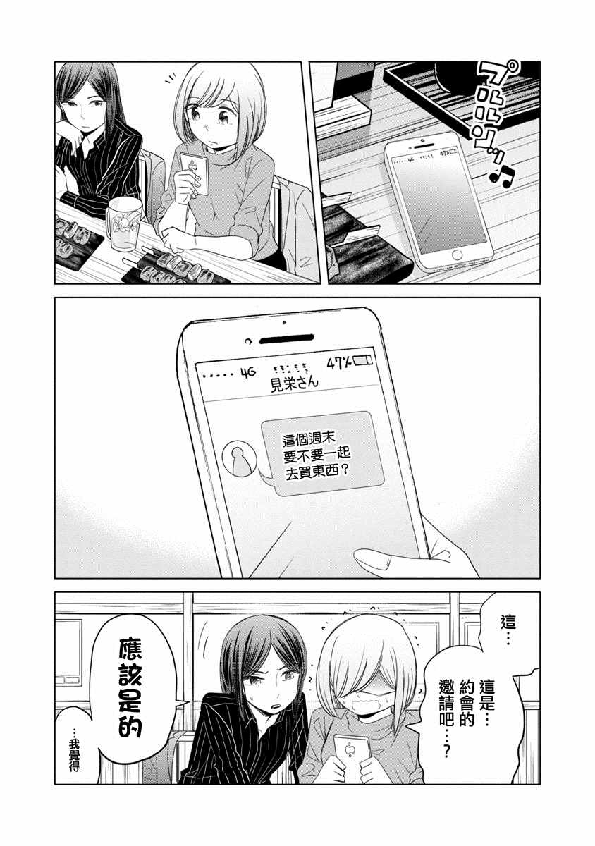 《踮起脚尖的恋爱》漫画最新章节第5话免费下拉式在线观看章节第【11】张图片