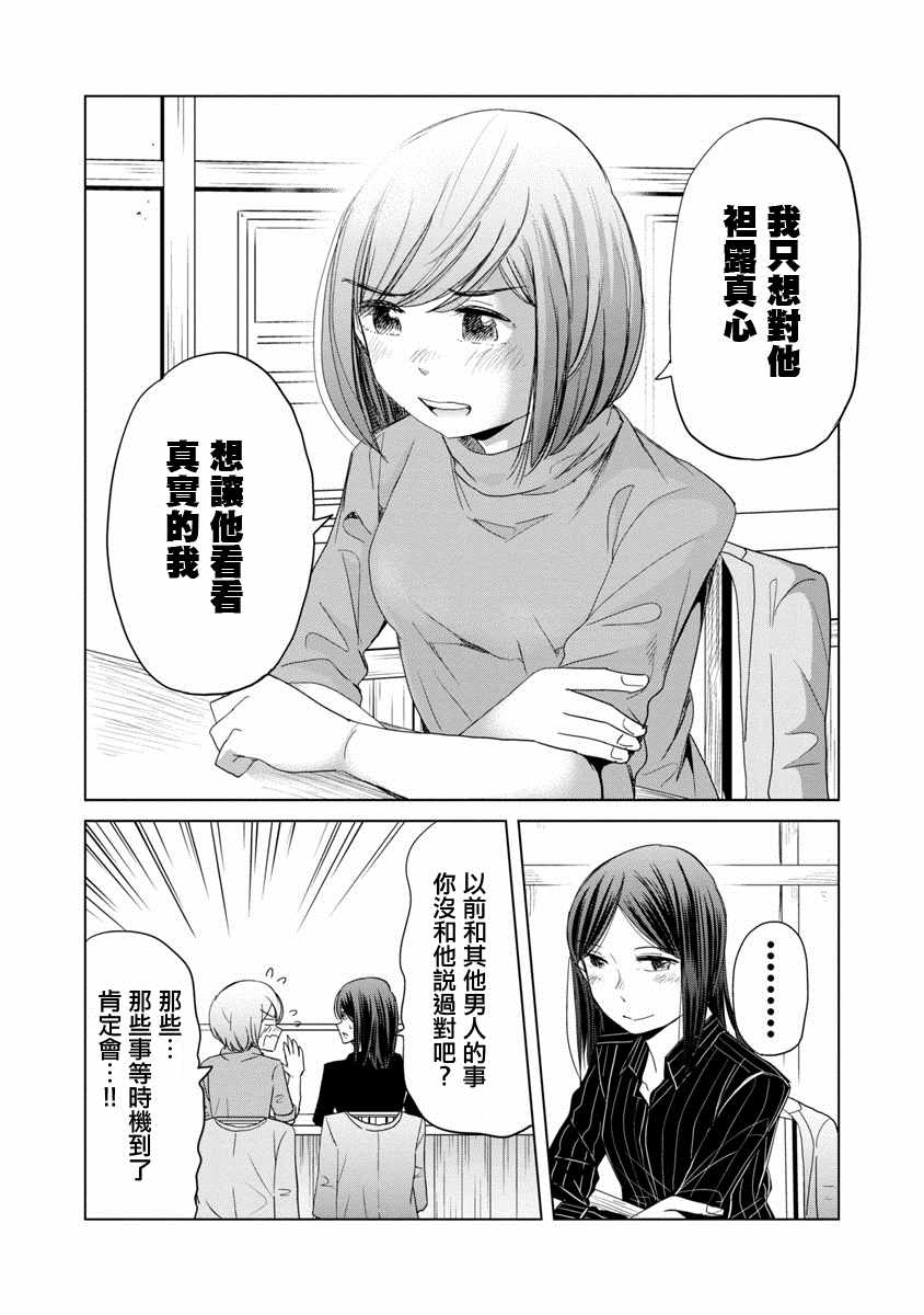 《踮起脚尖的恋爱》漫画最新章节第5话免费下拉式在线观看章节第【10】张图片