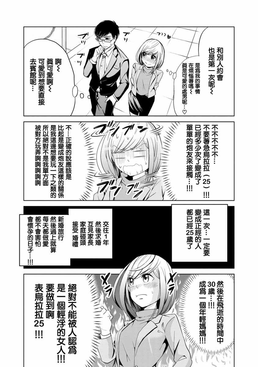 《踮起脚尖的恋爱》漫画最新章节第1话免费下拉式在线观看章节第【12】张图片
