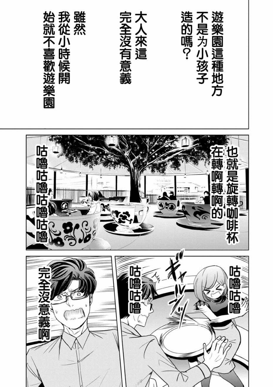 《踮起脚尖的恋爱》漫画最新章节第12话免费下拉式在线观看章节第【3】张图片