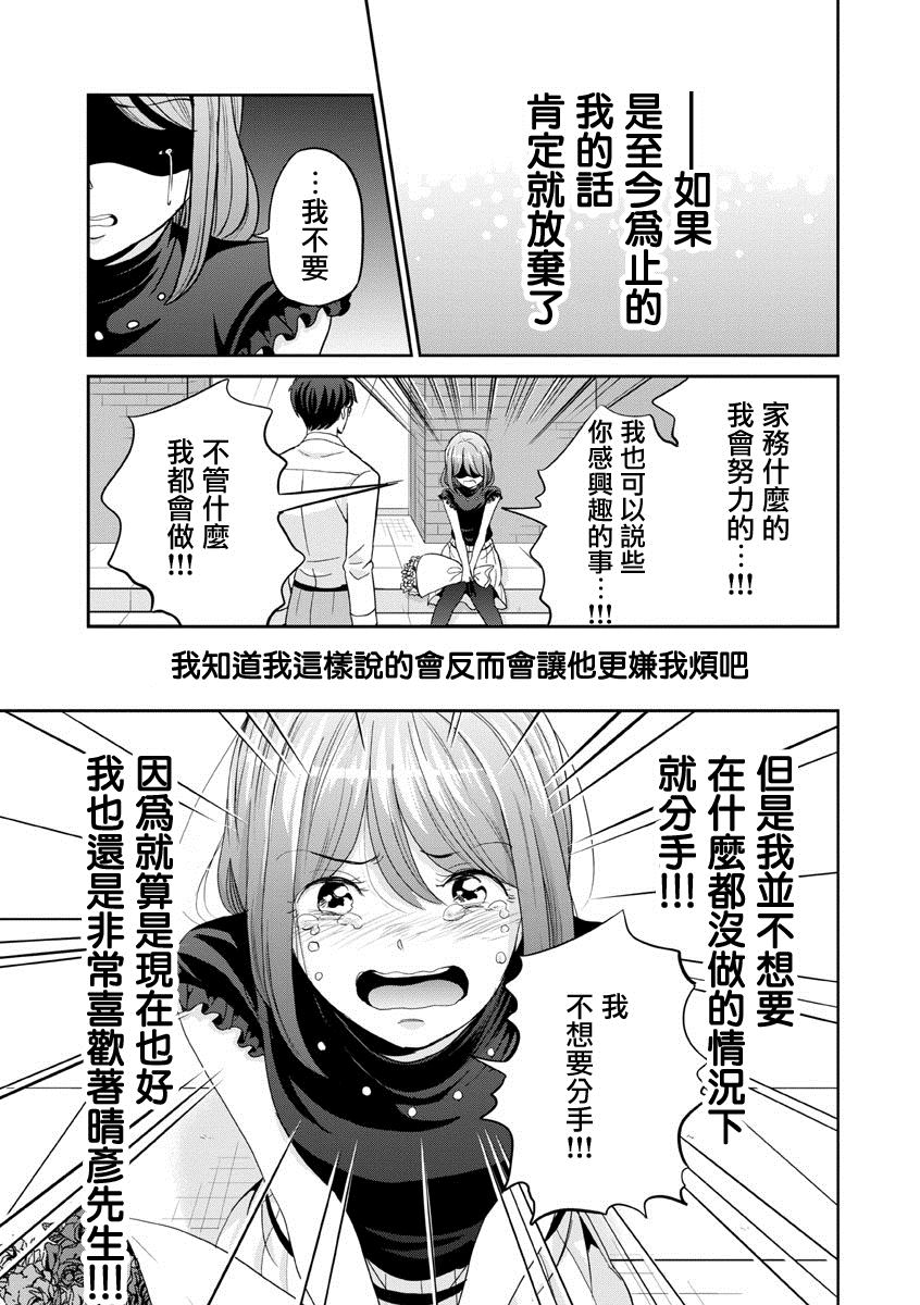 《踮起脚尖的恋爱》漫画最新章节第34话免费下拉式在线观看章节第【9】张图片