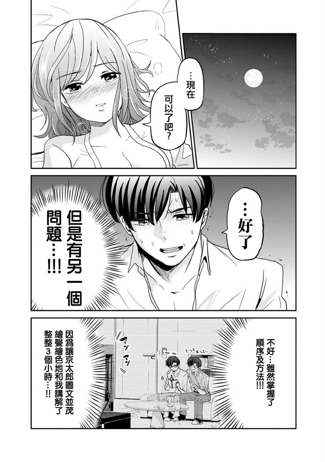 《踮起脚尖的恋爱》漫画最新章节第24话免费下拉式在线观看章节第【7】张图片