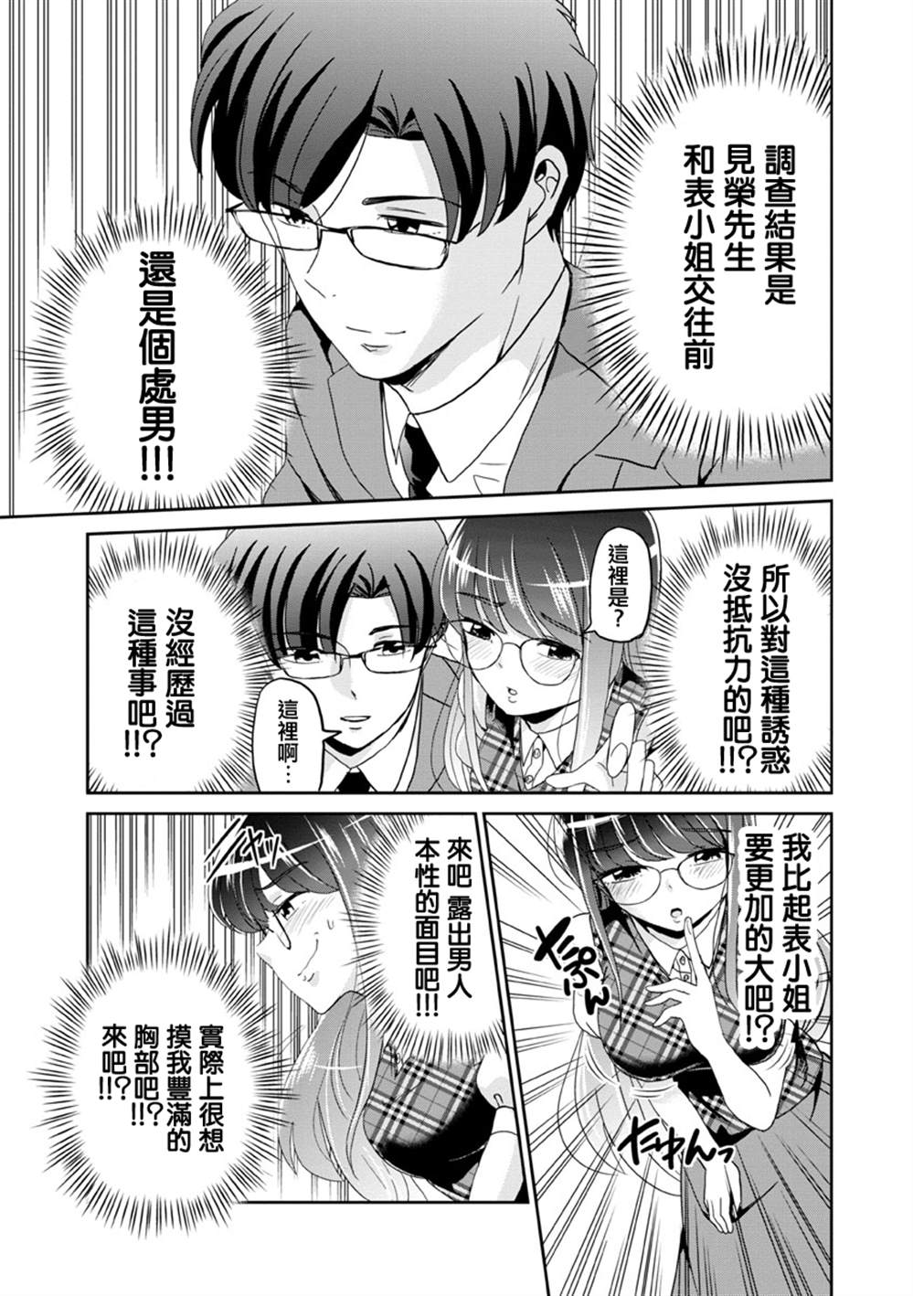 《踮起脚尖的恋爱》漫画最新章节第26话免费下拉式在线观看章节第【13】张图片