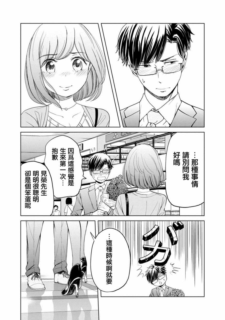 《踮起脚尖的恋爱》漫画最新章节第9话免费下拉式在线观看章节第【9】张图片