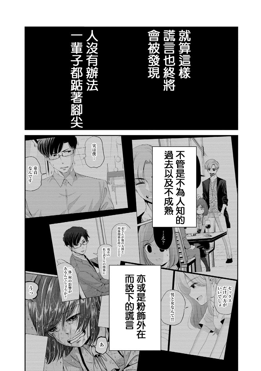 《踮起脚尖的恋爱》漫画最新章节第35话免费下拉式在线观看章节第【17】张图片