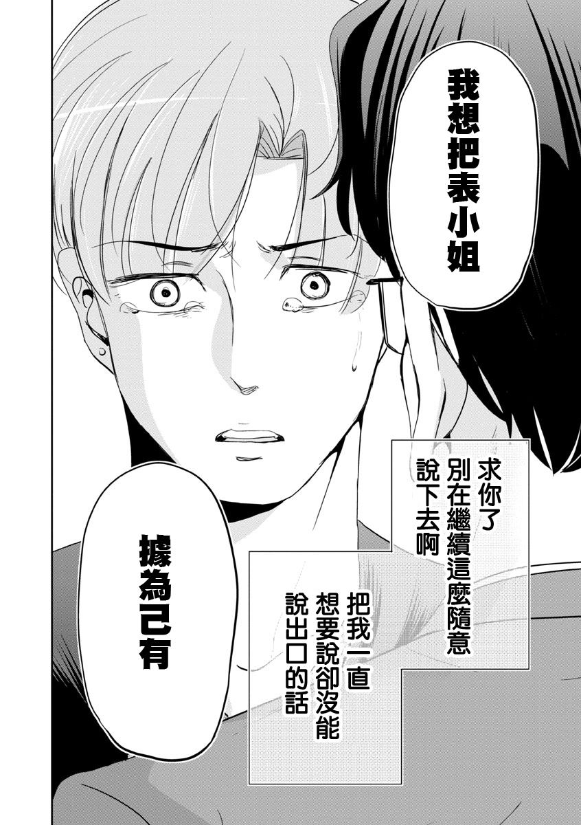 《踮起脚尖的恋爱》漫画最新章节第22话免费下拉式在线观看章节第【10】张图片