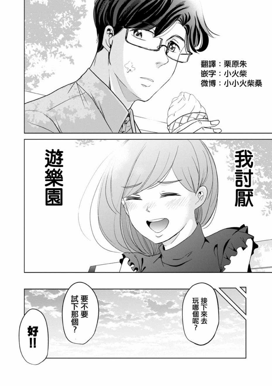 《踮起脚尖的恋爱》漫画最新章节第12话免费下拉式在线观看章节第【8】张图片