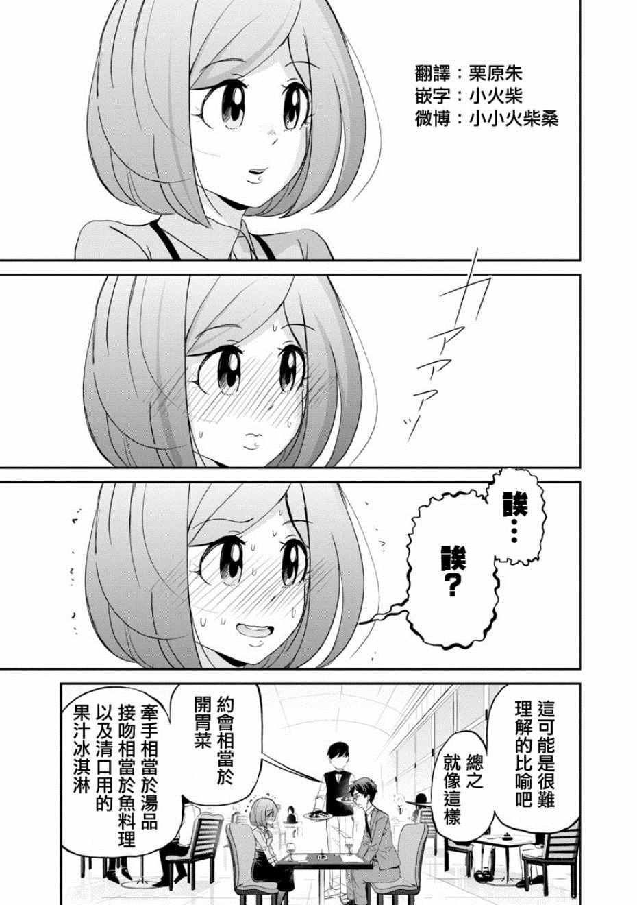 《踮起脚尖的恋爱》漫画最新章节第17话免费下拉式在线观看章节第【9】张图片