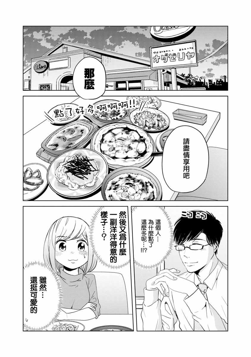 《踮起脚尖的恋爱》漫画最新章节第2话免费下拉式在线观看章节第【2】张图片