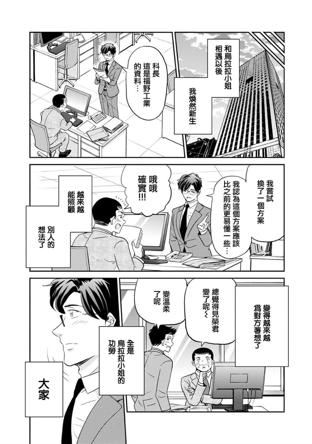 《踮起脚尖的恋爱》漫画最新章节第28话免费下拉式在线观看章节第【3】张图片