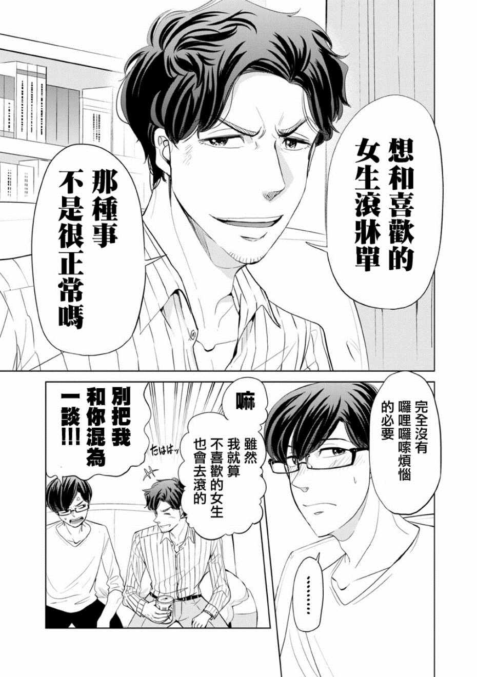 《踮起脚尖的恋爱》漫画最新章节第13话免费下拉式在线观看章节第【5】张图片