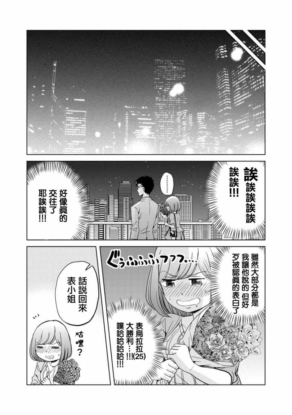 《踮起脚尖的恋爱》漫画最新章节第9话免费下拉式在线观看章节第【14】张图片