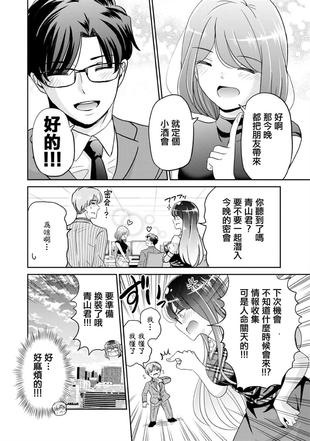 《踮起脚尖的恋爱》漫画最新章节第28话免费下拉式在线观看章节第【8】张图片