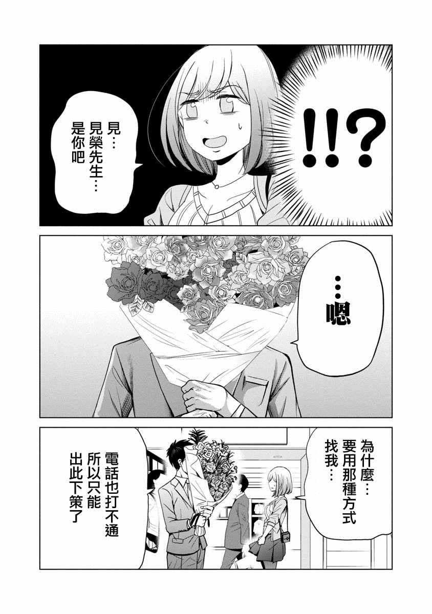 《踮起脚尖的恋爱》漫画最新章节第8话免费下拉式在线观看章节第【12】张图片