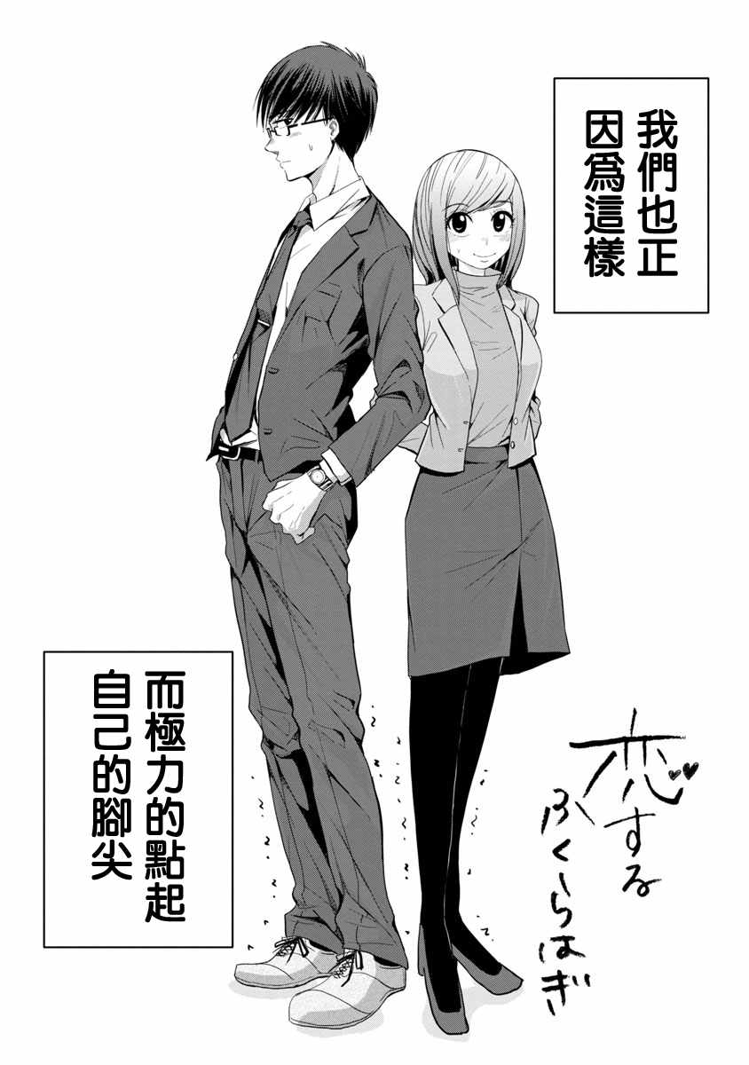 《踮起脚尖的恋爱》漫画最新章节第1话免费下拉式在线观看章节第【5】张图片