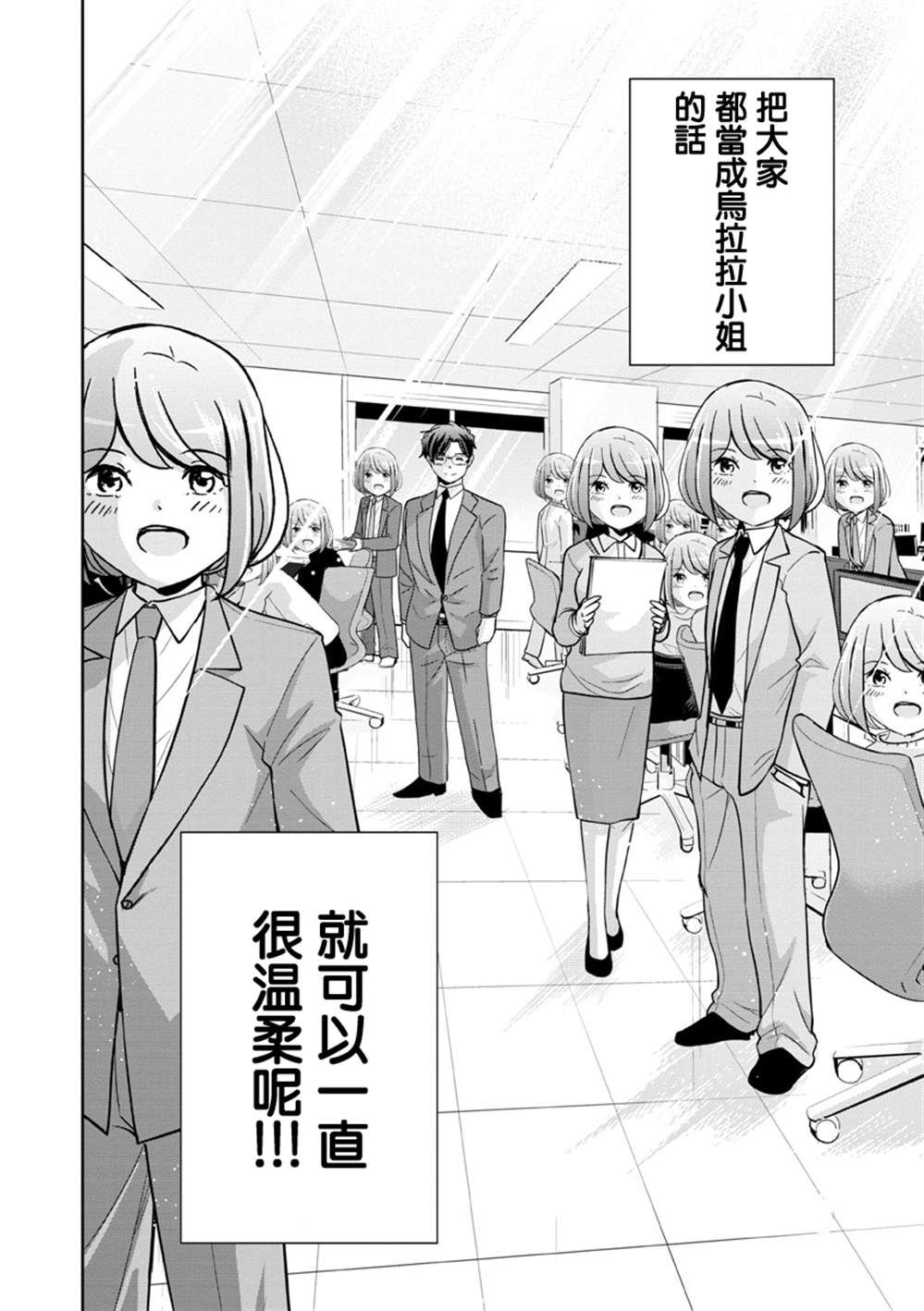 《踮起脚尖的恋爱》漫画最新章节第28话免费下拉式在线观看章节第【4】张图片