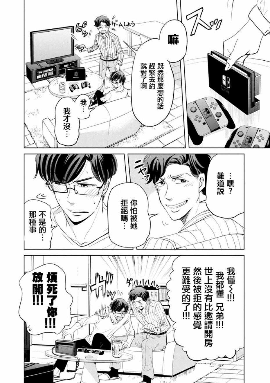 《踮起脚尖的恋爱》漫画最新章节第13话免费下拉式在线观看章节第【6】张图片