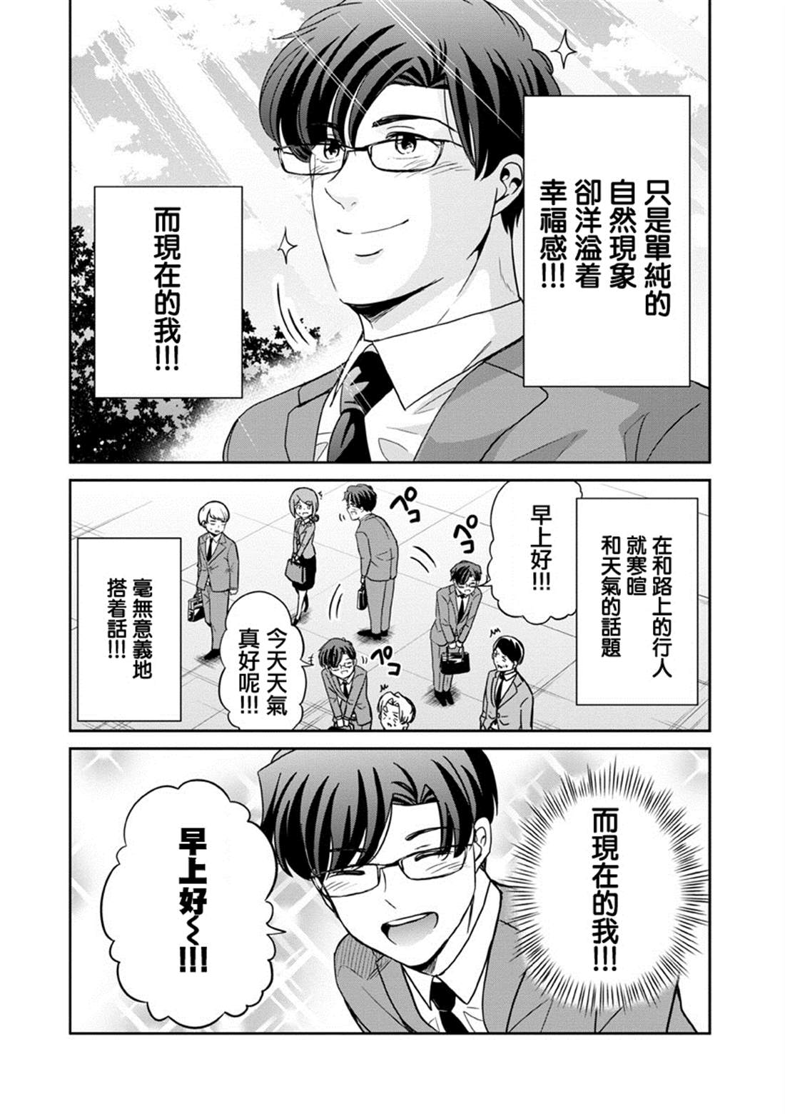 《踮起脚尖的恋爱》漫画最新章节第25话免费下拉式在线观看章节第【2】张图片