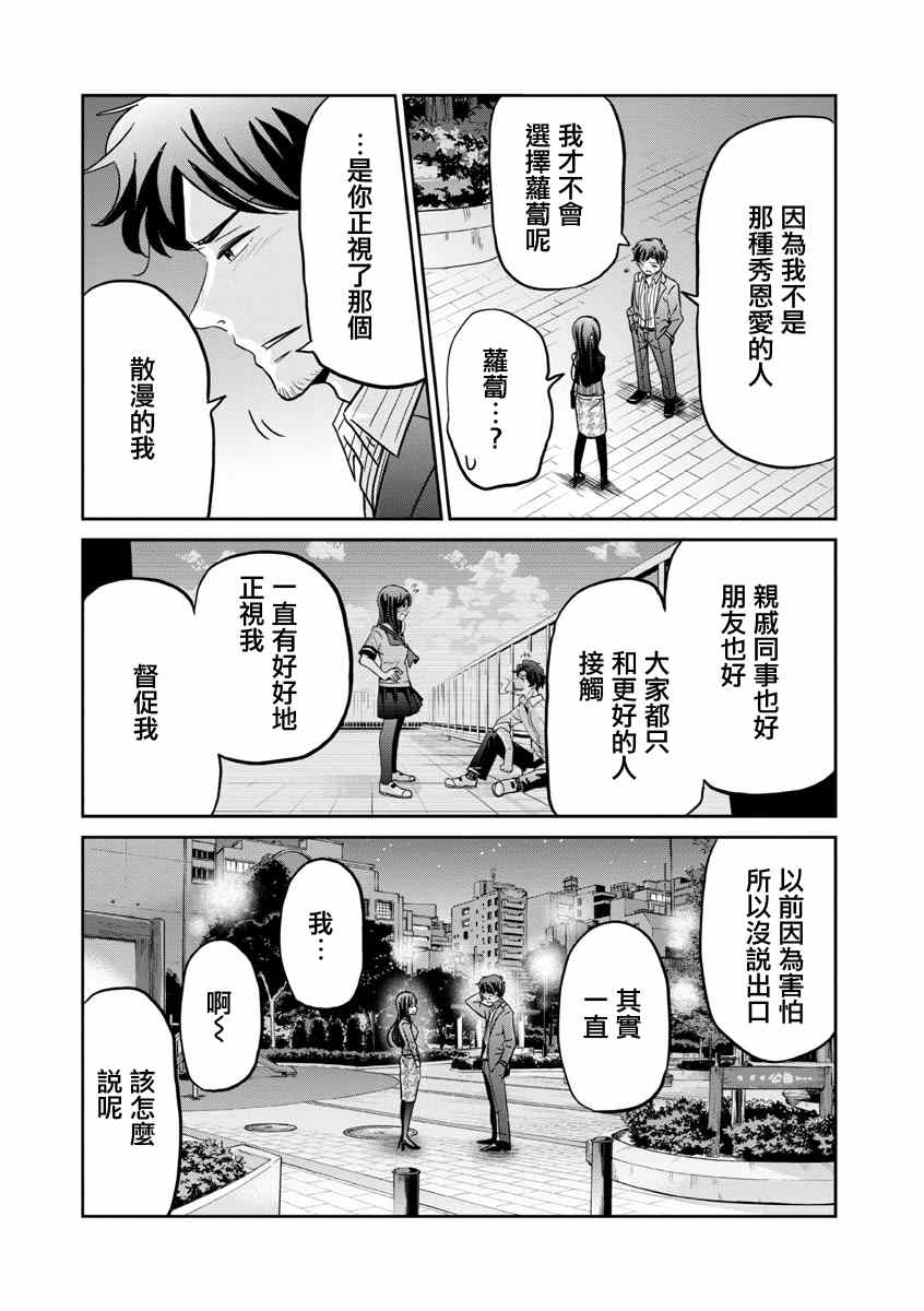 《踮起脚尖的恋爱》漫画最新章节第30话免费下拉式在线观看章节第【12】张图片