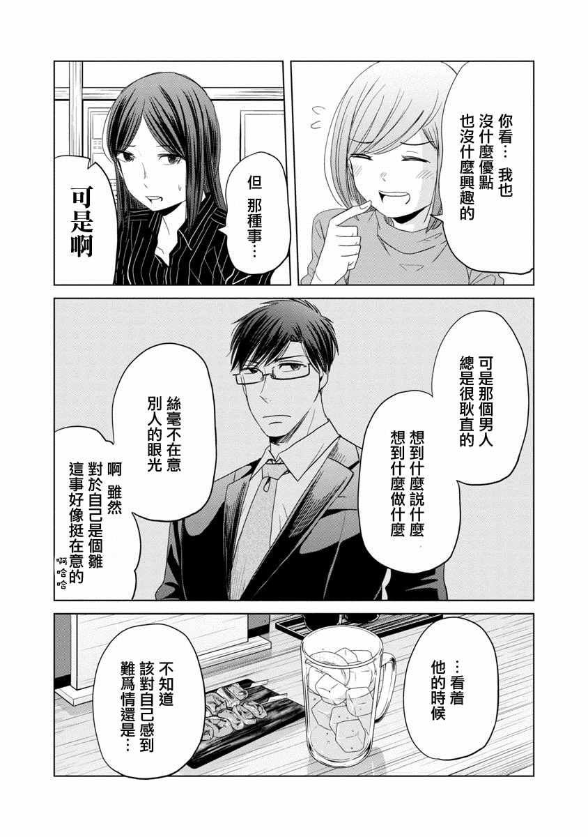 《踮起脚尖的恋爱》漫画最新章节第5话免费下拉式在线观看章节第【9】张图片