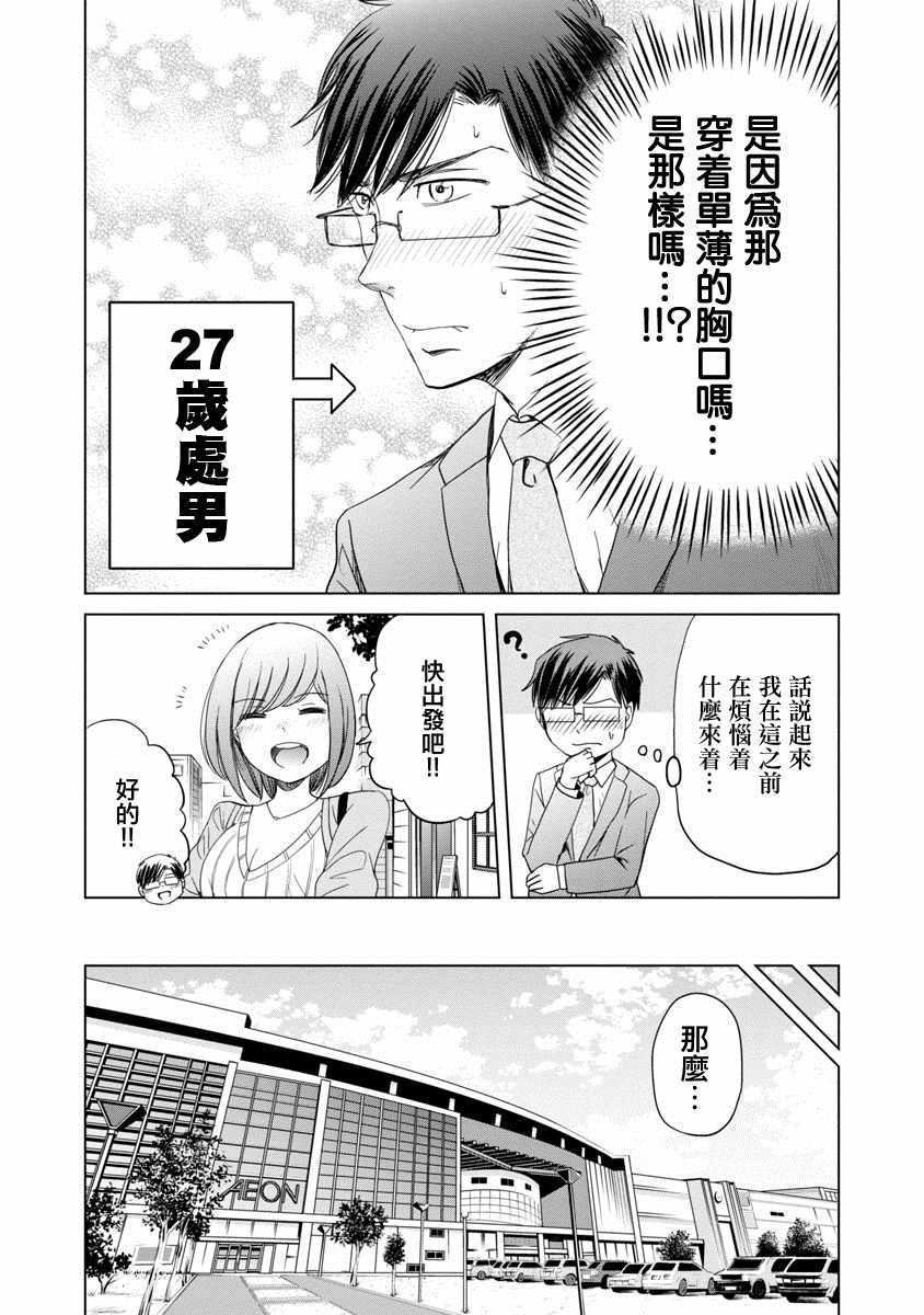 《踮起脚尖的恋爱》漫画最新章节第6话免费下拉式在线观看章节第【4】张图片