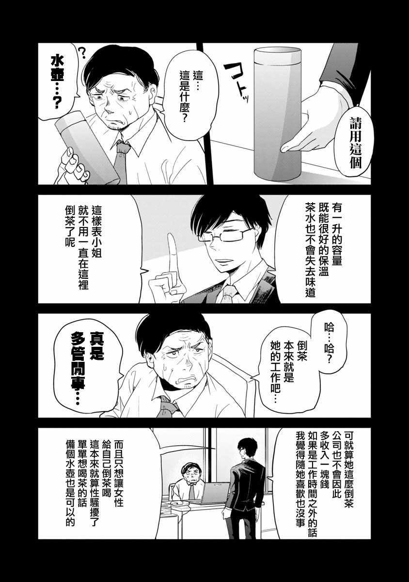 《踮起脚尖的恋爱》漫画最新章节第3话免费下拉式在线观看章节第【7】张图片