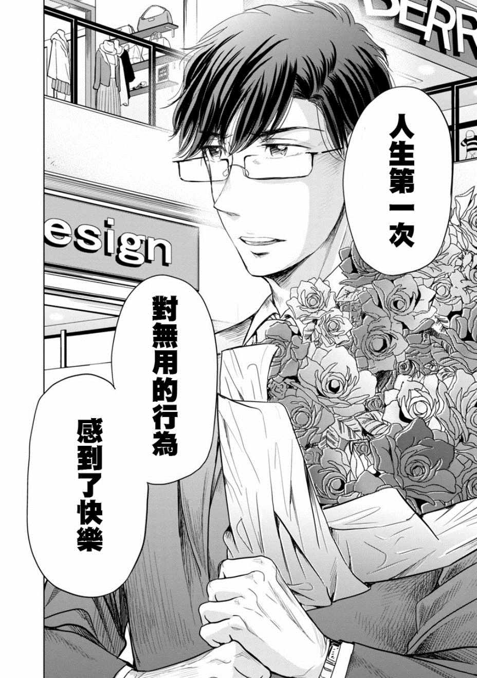 《踮起脚尖的恋爱》漫画最新章节第9话免费下拉式在线观看章节第【6】张图片